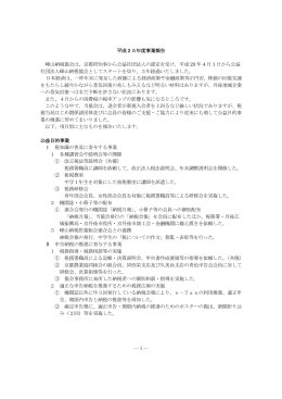 平成25年度事業報告 峰山納税協会は、京都府知事から公益社団法人