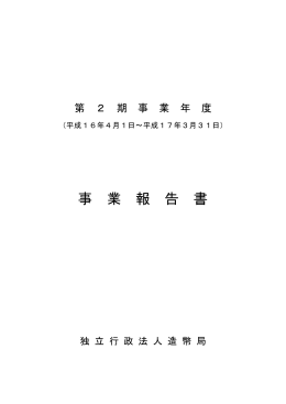 平成16年度 事業報告書［PDF］