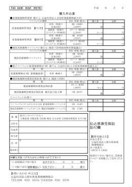 払込票兼受領証 貼付欄 - 栃木県産業廃棄物協会