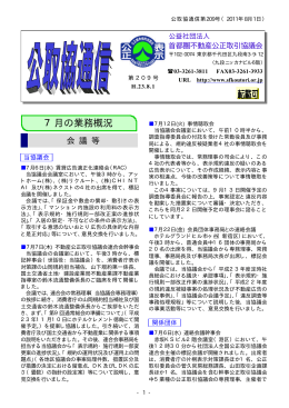 2011年8月号 - 公益社団法人神奈川県宅地建物取引業協会