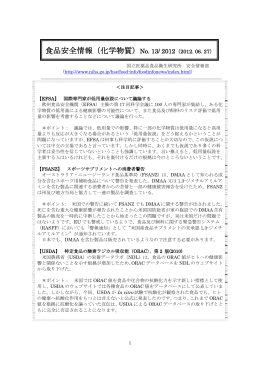 食品安全情報（化学物質）No. 13/ 2012（2012. 06. 27）