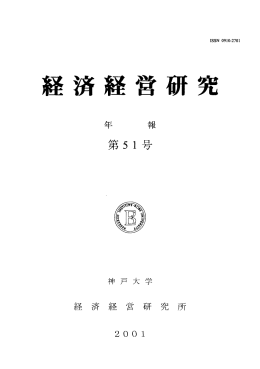 経済経営研究（年報）第51号