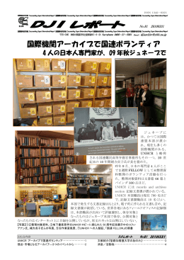 国際資料研究所報 Documenting Japan International Report 国際資料