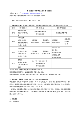 第4回会告(PDF - 近畿日本ツーリスト