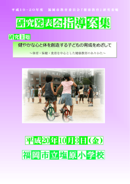 学習指導案集 PDF - 福岡市教育センター