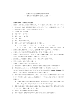 兵庫医科大学業績録原稿作成要領 ― 各項目の作成基準（2010.12.13）―