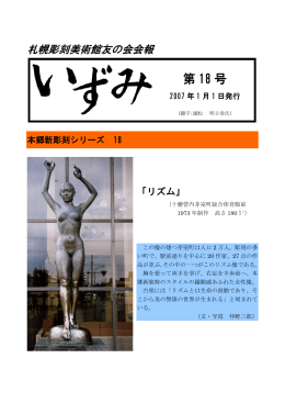 第 18 号 - 札幌彫刻美術館友の会