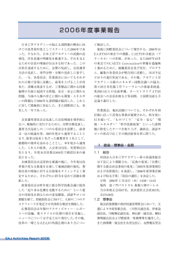 2006年度事業報告 - 日本工学アカデミー