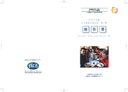 PDF/15.28MB - JICE 一般財団法人 日本国際協力センター