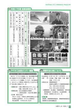 tsushima city community magazine