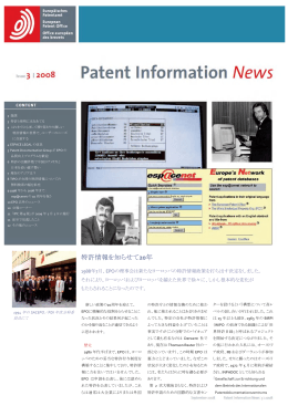 Patent Information News 3/2008 （2008年9月発行）