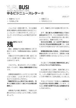 Vol.24 - 中小企業コンサルティング ゆるビジ