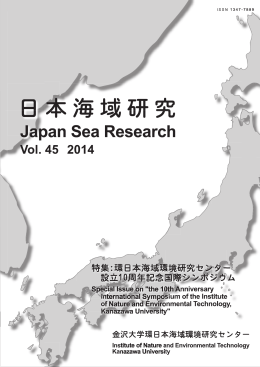 日本海域研究 第45号