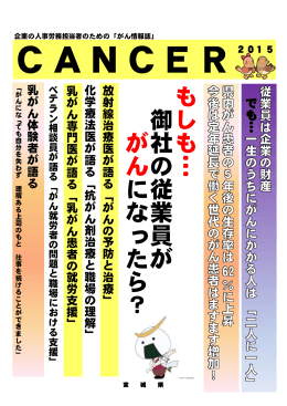 「CANCER（キャンサー）」 [PDFファイル／1.86MB]