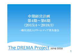 The DREMA Project 2014-2020