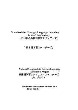 Standards for Foreign Language Learning in the 21st
