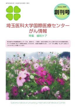 PDF版 - 埼玉医科大学