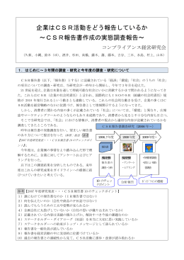 PDFファイル表示 - コンプライアンス経営研究会