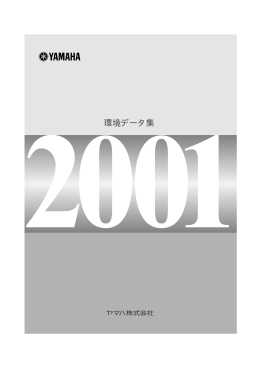 環境データ集 - Yamaha