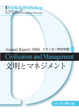 文明とマネジメント Vol. 2（2008.11）