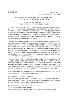 報道資料 - NPO日本ネットワークセキュリティ協会