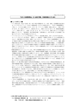 平成17 年3月29 日 「住まいの耐震博覧会」を4会場で開催、来場者総数