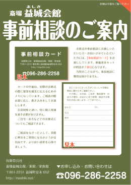 事前相談カードについての詳細PDFは、こちらから