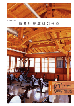 AITC Laminated Timber Architecture