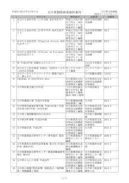 PDF版 - 石川県立図書館
