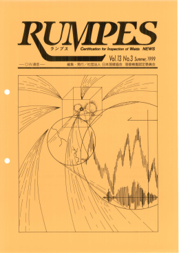 RUMPES Vol.13 No.3 (Summer,1999)