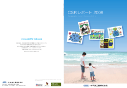 CSR レポート 2008
