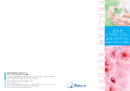 タケダ・いのちとくらし再生プログラム 第2報（2013.2）（PDF形式：約1.6MB）