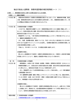 平成19年度 項目別評価シート［PDF］