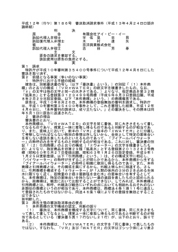 平成12年（行ケ）第186号 審決取消請求事件（平成13年4月