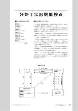 妊婦甲状腺機能検査 - 公益財団法人東京都予防医学協会
