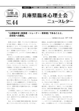 No.44 - 兵庫県臨床心理士会