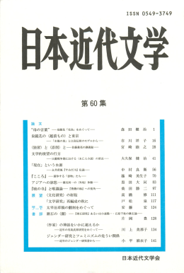 ダウンロード - 日本近代文学会