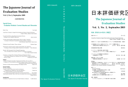 3巻2号 - 日本評価学会