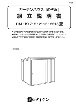 DM-K1715/2115/2515