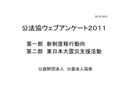 公法協ウェブアンケート2011