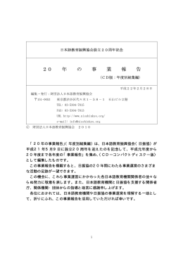 PDF - 日本語教育振興協会