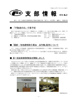 支 部 情 報 - 宅建協会釧路支部のホームページへ！
