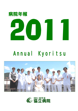 Annual Kyoritsu