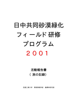 2001年度活動報告書（PDF）