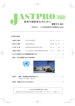 月刊JASTPRO PDF 2011年1月号