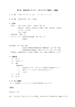 第2回懇談会 会議録(PDF文書)