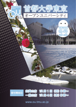 PDFパンフレットはこちら - 首都大学東京オープンユニバーシティ
