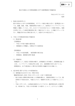 資料1-3 日本貿易保険に対する監事の監査報告（PDF形式