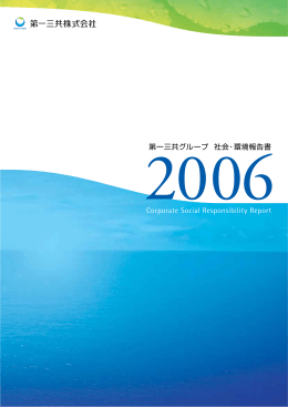 CSRレポート2006（6.30MB）