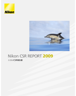 CSR報告書2009（PDF: 3089KB）